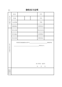 接收实习证明