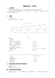 24米钢屋架计算书绝对实用