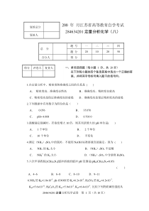 南师期末分析化学试卷8(含答案)