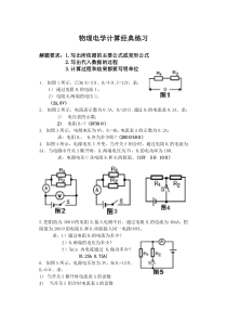 初中物理电学计算题经典练习