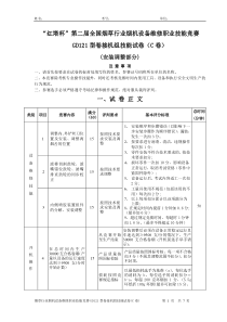 第二届全国烟草行业烟机设备维修职业技能竞赛GDX2型包装机组技能试卷C卷(1)