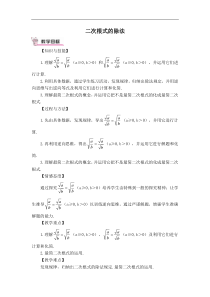 【教案】二次根式的除法