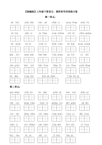 【部编版】三年级下册语文：看拼音写词语练习卷