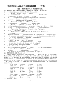 郑州市2016年小升初英语试题