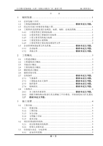 施工组织设计(1)