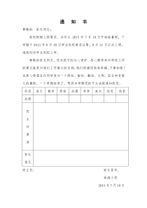 小学成绩通知书模板