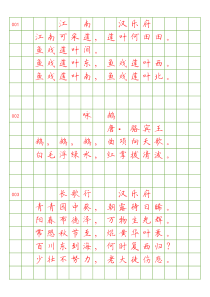 小学生必背古诗75首+拓展80首高清描红字帖(田英章楷体-A4直接打印)