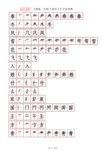 一年级语文下册笔顺