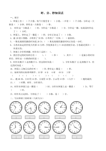 认识时分练习