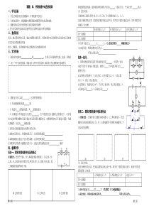 串、并联电路中电压的规律-导学案