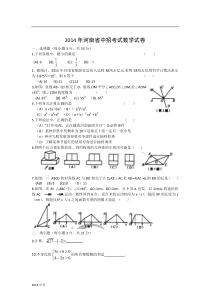 河南省2014年中考数学试卷及答案(