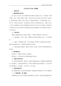 北师大版二年级数学下册6.3-《长方形与正方形》说课稿