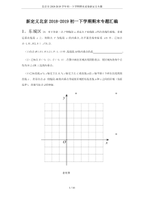 北京市2018-2019学年初一下学期期末试卷新定义专题