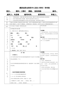 洛阳诗韵导学案