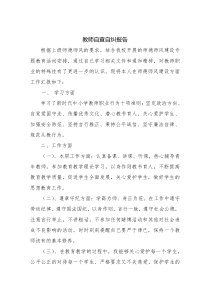 教师自查自纠报告