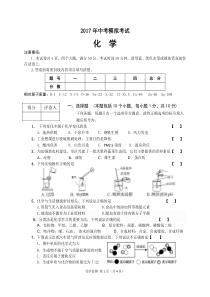 2017人教版河南省中考化学模拟试卷