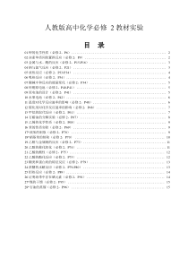 高三化学回归教材实验--人教版高中化学教材(必修2)别人资料参考使用(2)