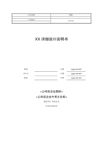 软件详细设计说明书模板