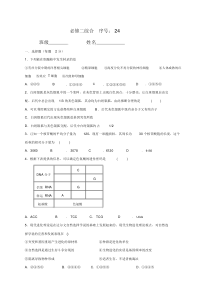 人教版高中生物必修二必修二综合2(同步练习-含答案)