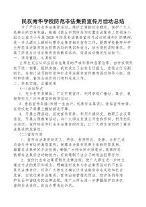 南华学校防范非法集资宣传月活动总结