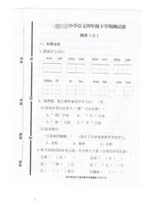 最新人教版四年级语文下册期末测试题三