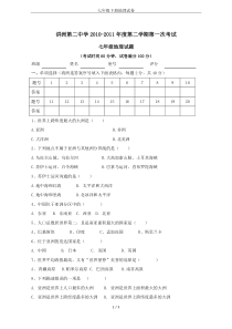 七年级下册地理试卷