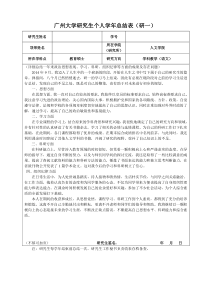 (研一至研三)广州大学研究生个人学年总结表