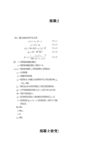 混凝土收缩、徐变计算