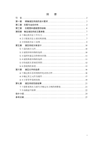 课程设计-卧式单面多轴钻孔组合机床动力滑台的液压系统