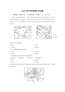 2019年泸州地理中考真题-19