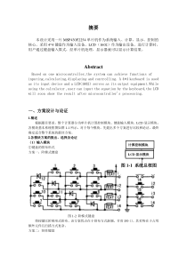 TI杯大学生电子设计大赛——计算器设计报告