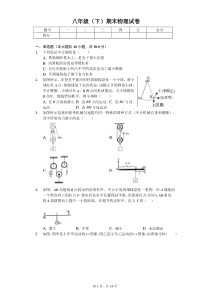 安徽省合肥市-八年级(下)期末物理试卷-