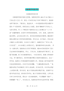 对新教师考核评语