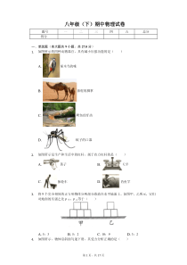 安徽省合肥市2020年八年级(下)期中物理试卷解析版