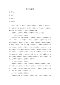 实习律师实习总结