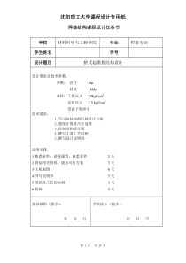 桥式起重机结构设计