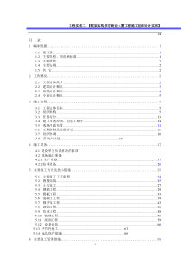 实例二框架结构多层商业大厦工程施工组织设计