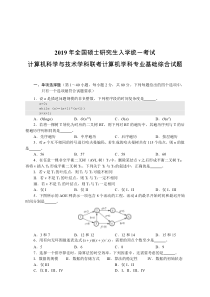 2019年研究生408统考真题及答案(含综合题详细解析)