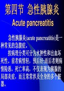 急性胰腺炎ppt课件