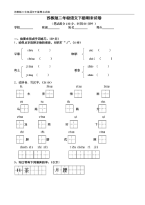 苏教版二年级语文下册期末试卷2