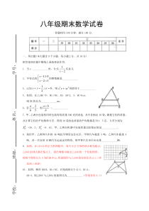 八年级下册数学期末考试题含答案(人教版)·修正