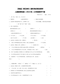 第五单元面积测试卷及解析∣人教新课标版(2014秋)-三年级数学下册