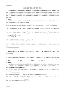 高中数学求轨迹方程地六种常用技法