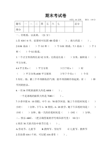 人教版2020年三年级数学下册期末考试卷