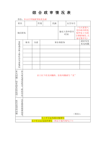 综合政审表(模板)