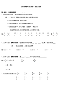 2016年北师大版5下数学期末复习单元知识点梳理-可填空