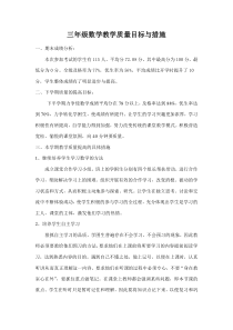 三年级数学教学质量提高的措施