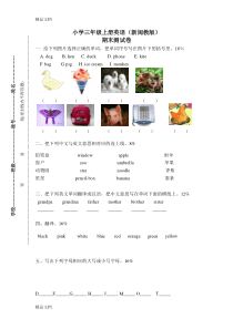 最新小学闽教版小学英语三年级上册期末考试卷