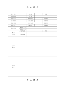 个人简历模板(全套)(完整版)