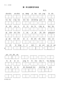 新版二年级下册看拼音写词语(田字格)汇编